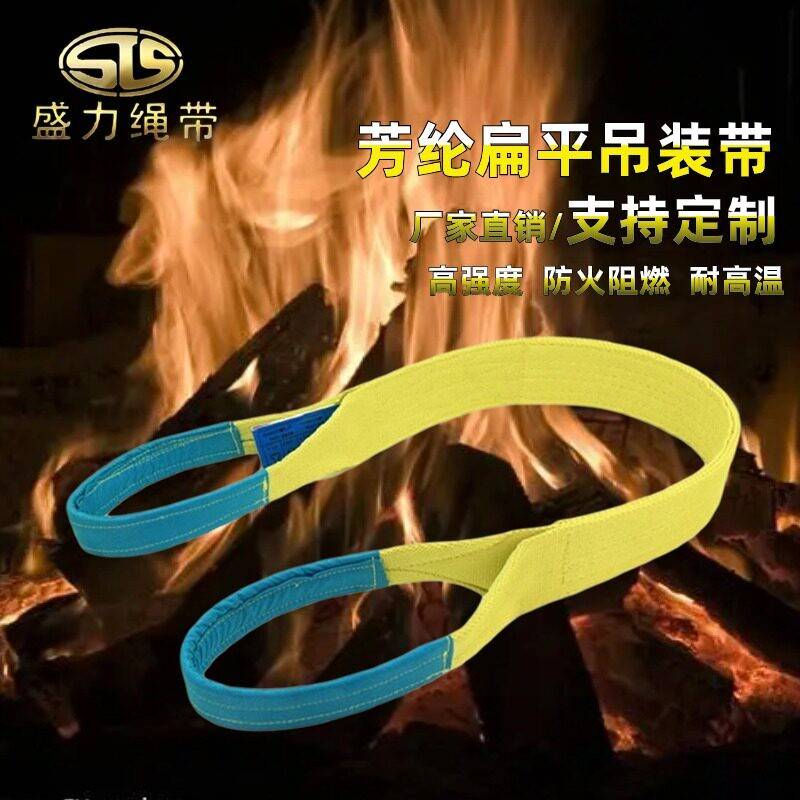 芳纶扁平起重吊装带耐高温2/3/5T双扣推车绳防割耐磨专用玻璃吊带
