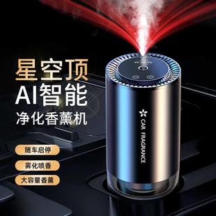 车用香水香熏星空顶智能喷雾车载香熏机持久留香车载香薫香氛 新款