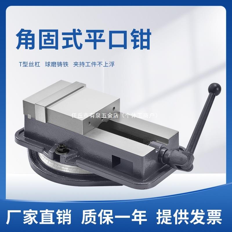 精密角固式铣床精密平口钳4寸6寸8寸CNC加工中心重型机用虎钳台钳