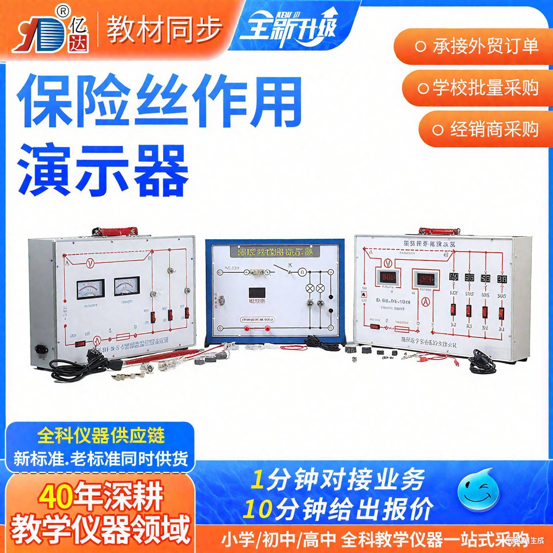 新课标达标保险丝作用演示器初高中物理电学电路实验器材