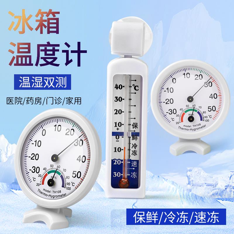 冰箱温度计药房超市医药冷藏冷柜冰箱冰柜冰库高精度数显温度计
