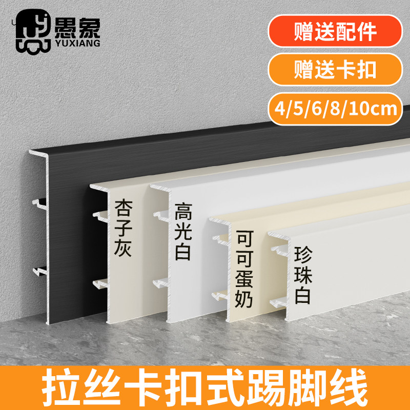 铝合金踢脚线卡扣式4公分5cm6/8/10cm不锈钢拉丝地脚线超薄贴脚线