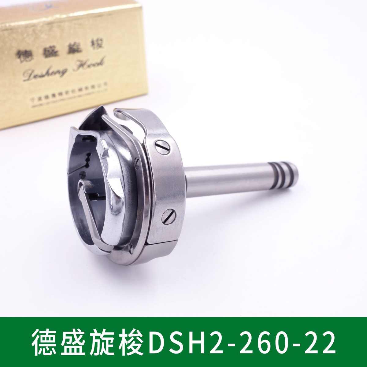 6220双dsh2车床旋 22大20518梭盛海梭- -针标准德 菱260 装金