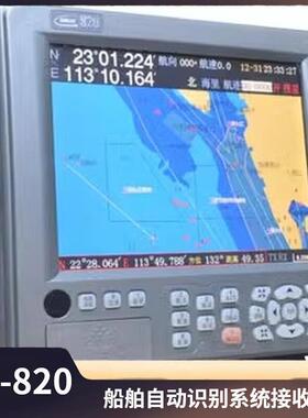 SH-820船用海图机船舶自动识别系统（AIS）接收终端