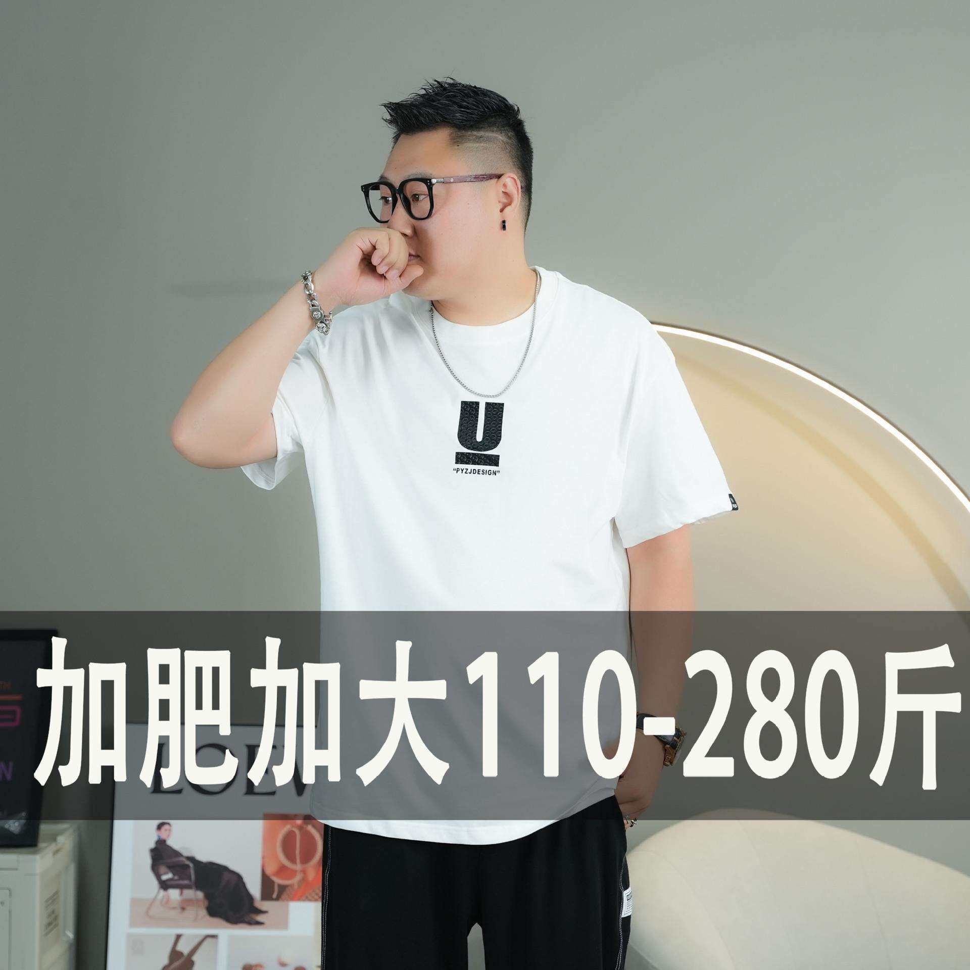 【U字短袖】2024夏季新款大码男装休闲加肥加大T恤百搭短袖PB3208