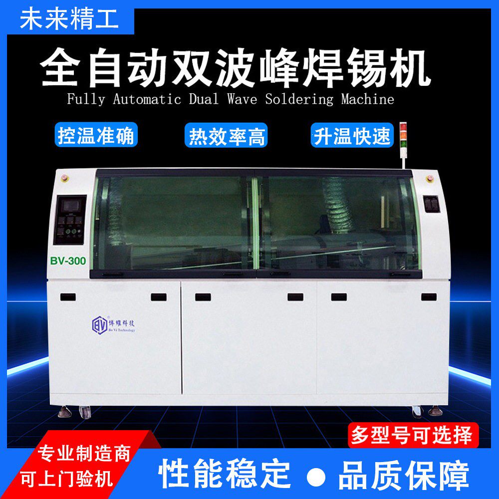 全自动小型波峰焊自动锡设备PCB线路板智能双无铅波峰焊锡机炉