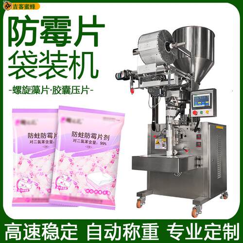 全自动螺旋藻片装袋机背封袋防霉片分装机胶囊压片颗粒包装机械