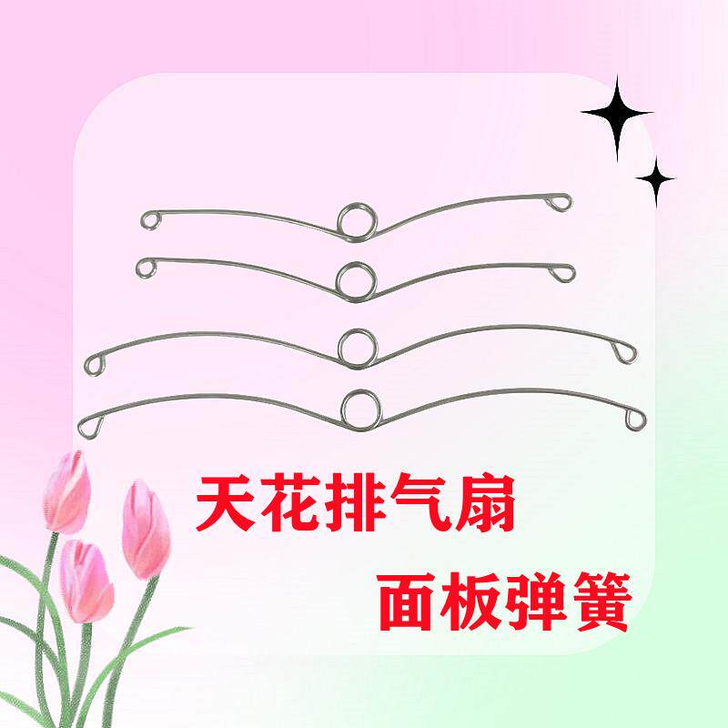 天花换气扇面板弹簧卫生间吸顶排气扇配件排风抽气扇面罩面板弹簧
