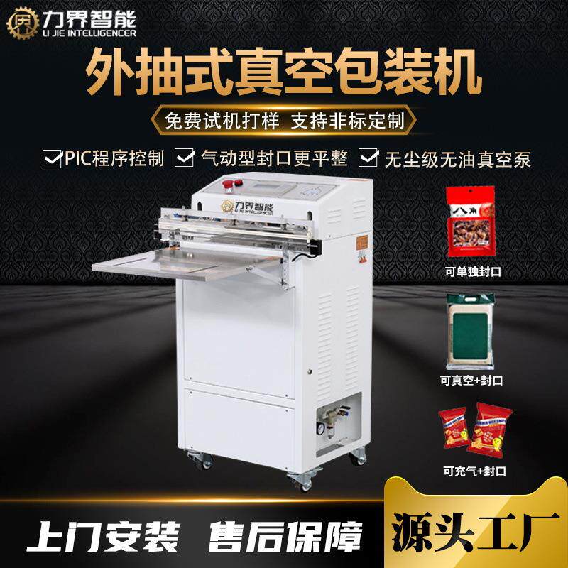 力界外抽式真空充气封口包装机食品服装电子料盘铝箔袋抽气打包机