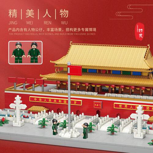 魔域积木 天安门广场系列建筑微钻小街景 92003