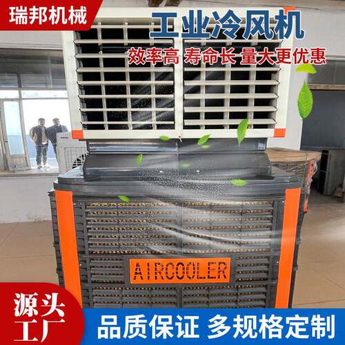 工业冷风机养殖场大棚移动环保水冷空调降温大型工厂房商用冷风扇 - 封面