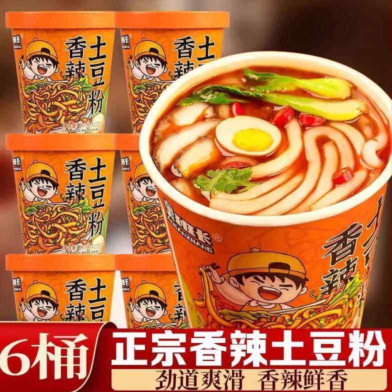 正宗香辣土豆粉重庆酸辣粉宽粉麻辣鲜香桶装速食冲泡方便泡面 面,粮油调味/速食/干货/烘焙,方便米线/米粉,淘宝优惠券,粉丝福利购,淘宝优惠卷