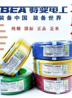 特变电工BV/BVR 德阳工厂价阻燃电线电缆1.5/2.5/4平方纯铜硬软芯