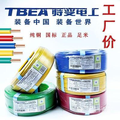 特变电工BV/BVR 德阳工厂价阻燃电线电缆1.5/2.5/4平方纯铜硬软芯