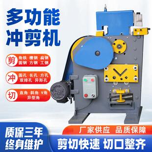 联合多功能冲剪机角铁槽钢冲孔切断剪角机扁铁圆钢方钢剪切一体机