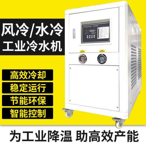 工业冷水机风冷式5P注塑机冰水循环机小型冷却水冻水机模具制冷机