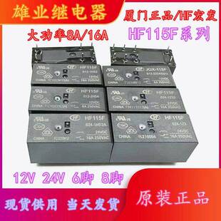 JQX 005 HF115F 2ZS4 012 024 2HS4 1ZS1宏发继电器 1HS1 1HS3A