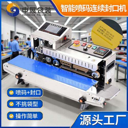 FR-1600型喷码连续封口机铝箔食品塑料袋月饼全自动不锈钢材质