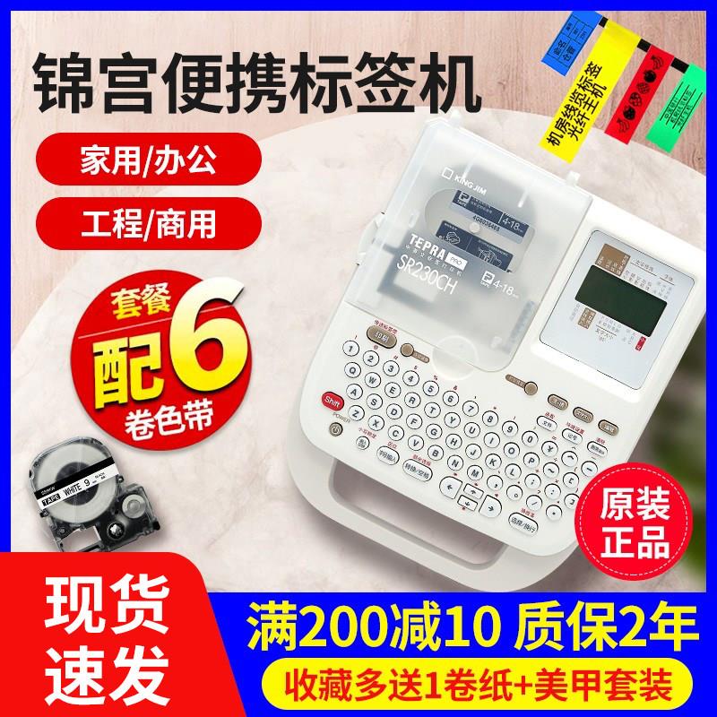 锦宫标签机SR230CH贴普乐可携式家用手持线 线缆姓名贴纸纸标签印