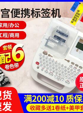 锦宫标签机SR230CH贴普乐可携式家用手持线 线缆姓名贴纸纸标签印