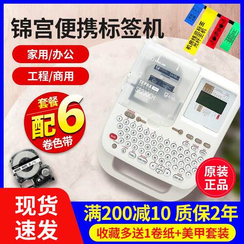 锦宫标签机SR230CH贴普乐可携式家用手持线 线缆姓名贴纸纸标签印
