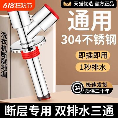 不锈钢断层地漏下水管三头洗衣机通接头排水管防返臭通用延长管
