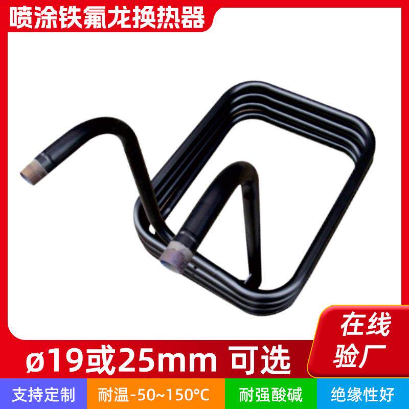供应钛冷却管喷涂氟塑料铁氟龙