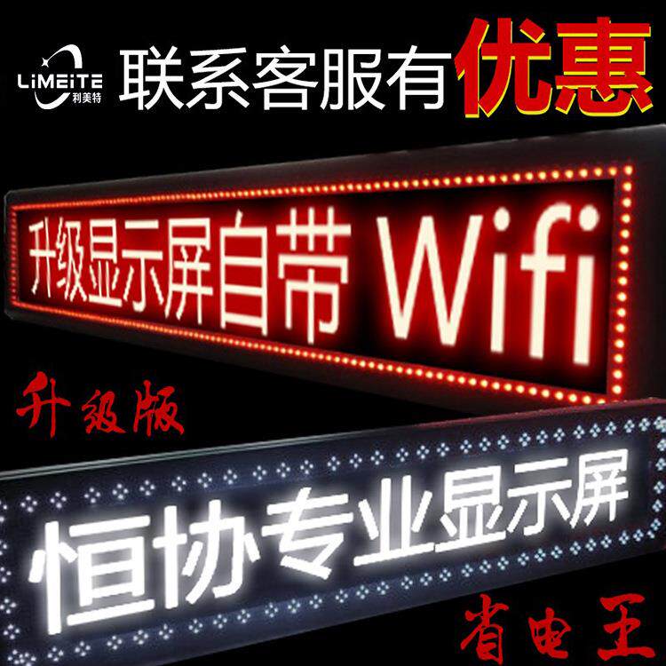 led头显示室LMT-P10内外门雨滚动走防字电子屏屏流动字幕广告白字