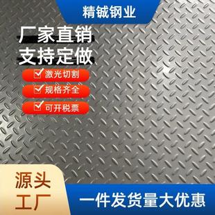 304不锈钢花纹板防滑钢板201不锈钢花纹板楼梯踏板定制压花板零切