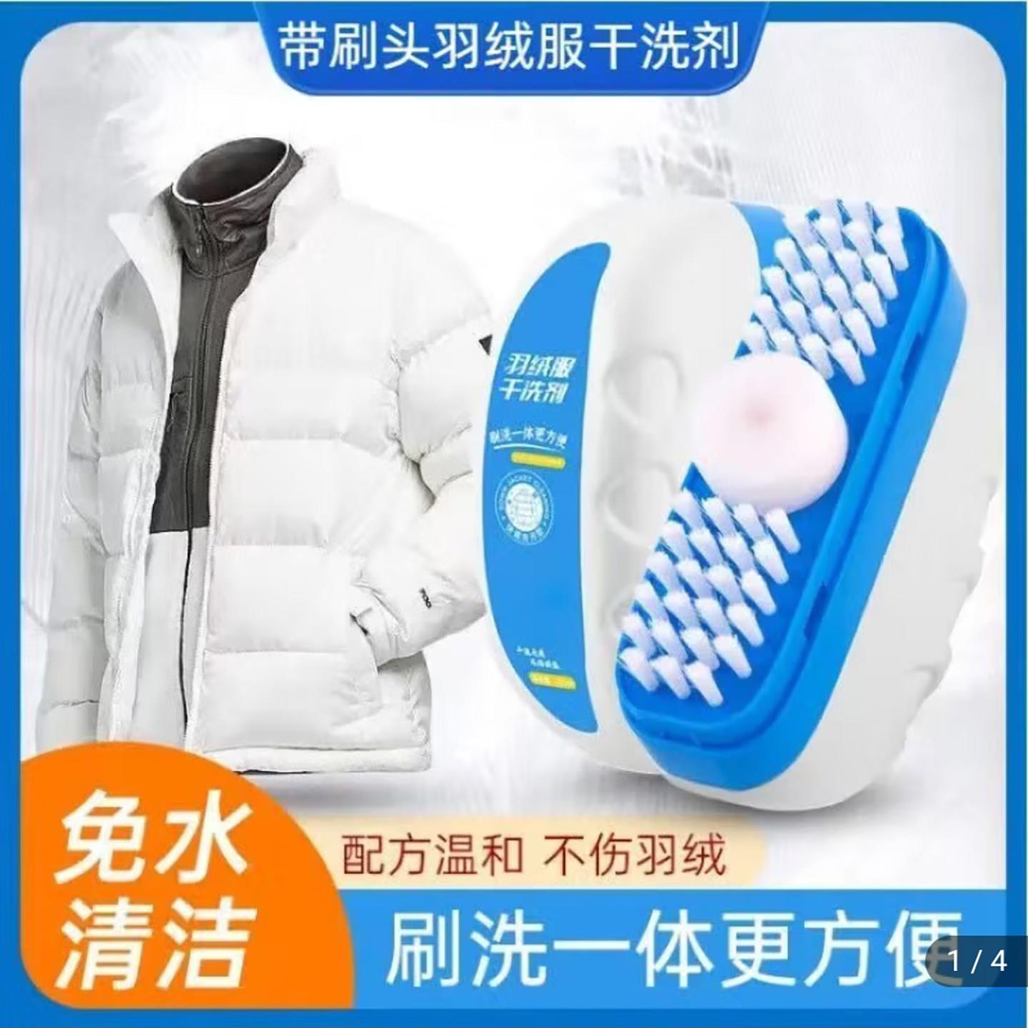好壹达优选羽绒服干洗剂带刷子免水洗小白鞋清洗剂洗刷一体清洁剂