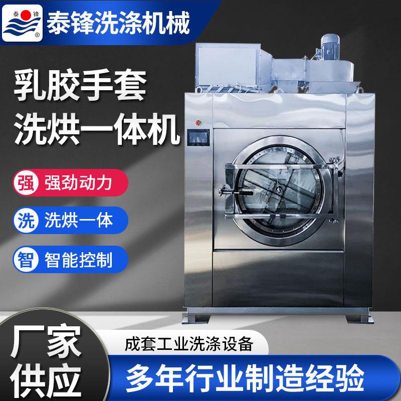 工厂供应工业用批量清洗酒店医院食堂用乳胶手套洗烘干一体机