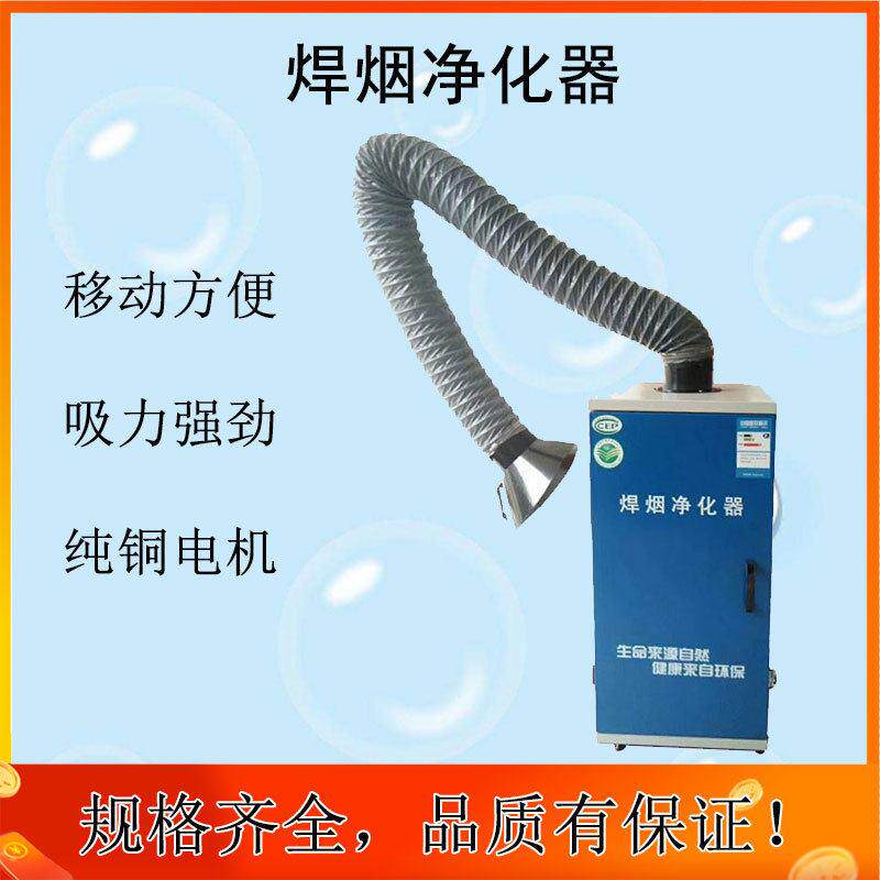 焊烟净化器工业焊接烟尘除尘器电焊吸烟机旱焊锡烟雾二保焊机械