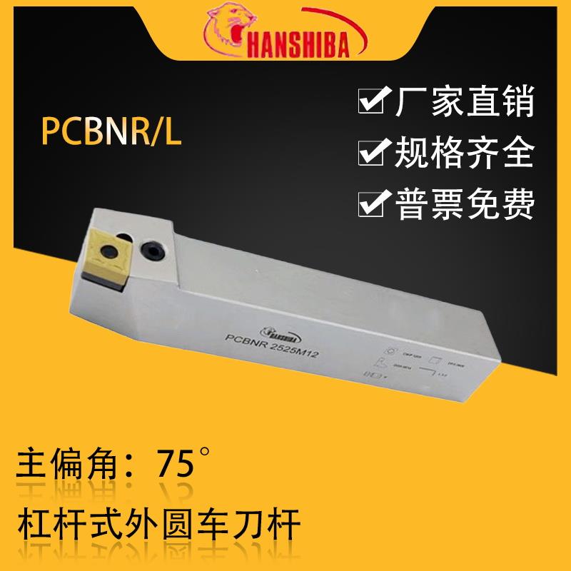 悍狮霸数控75度外圆车刀杆PCBNR4040S25/2020K12/2525M12/3232P19