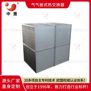 中惠热交换芯薄膜定型机废气余热回收散热器器叉流式换热器厂家