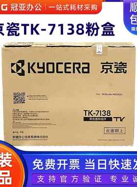 原装京瓷TK-7138粉盒 MZ3200i 粉盒 墨粉 碳粉