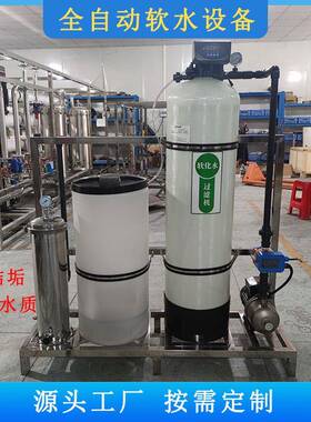 锅炉洗护软化水处理设备井水地下水自来水软水机除垢不锈钢