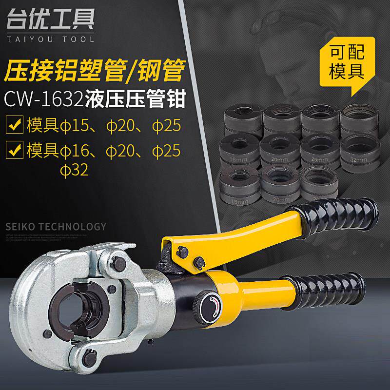 液压压管钳CW-1632薄壁不锈钢压接钳铝塑管压管工具台优品牌