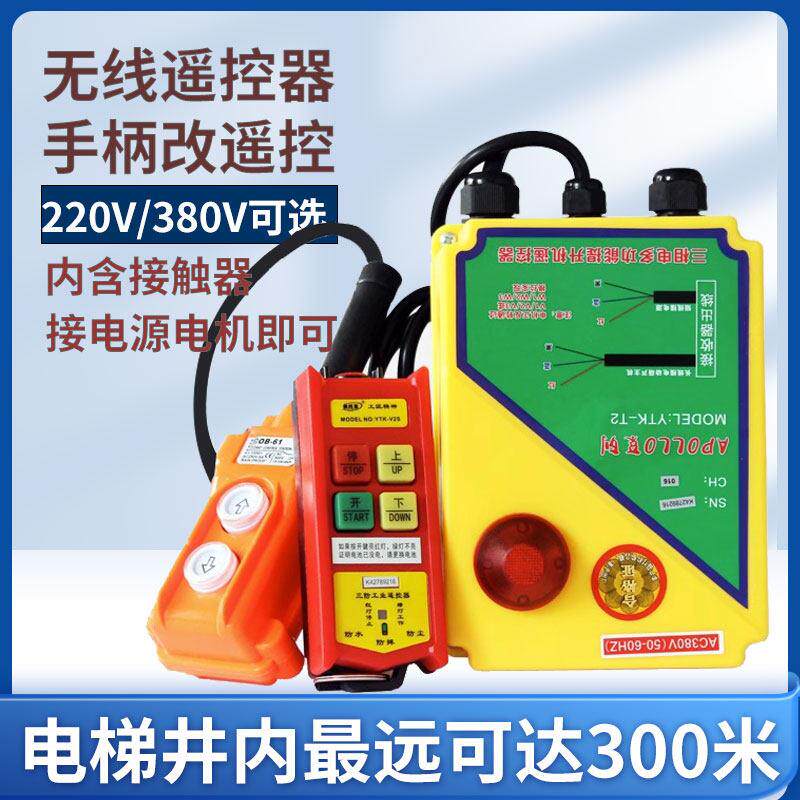 三相380v提升机卷扬机小吊机220v环炼电动吊车行车天吊无线 线遥控器