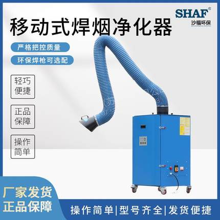单臂移动焊烟净化器360°自由悬臂精准捕捉源头烟尘焊烟净化器