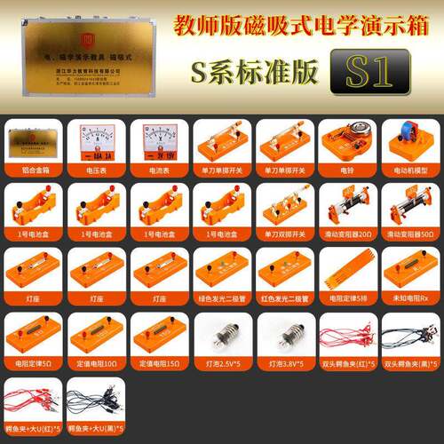 HLA3-S全3教师磁吸式电学演HS1箱电路实验器材套八九年示级中考适