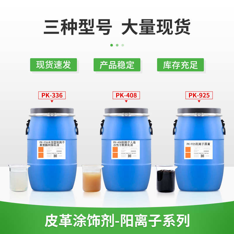 聚氨酯树脂乳液 软而柔韧改性酪素黑色颜膏 水性皮革封底涂饰剂