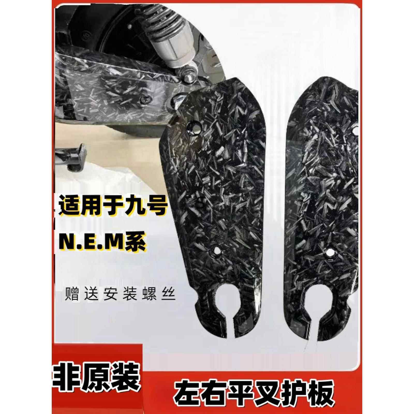 九号电动车N/E系改色平叉护板水转印烤漆件E系改装护板外壳加厚款,电动车/配件/交通工具,电动车挡泥板,淘宝优惠券,粉丝福利购,淘宝优惠卷
