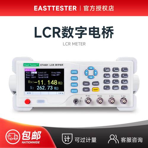 中创ET4501/4502/4510数显LCR数字电桥测试仪电阻感电容件测量器