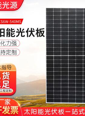 阿特斯A1太阳能电站级535W户外太阳能板大型充电包户外太阳充电板