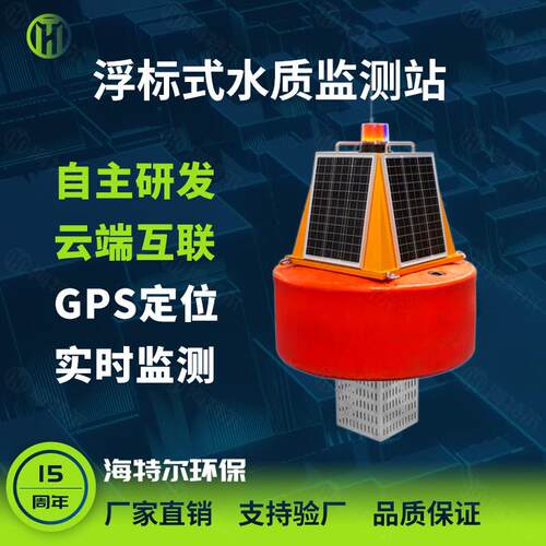 浮标式水质监测站污水ph余氯电导率溶解氧传感器浮漂检测仪