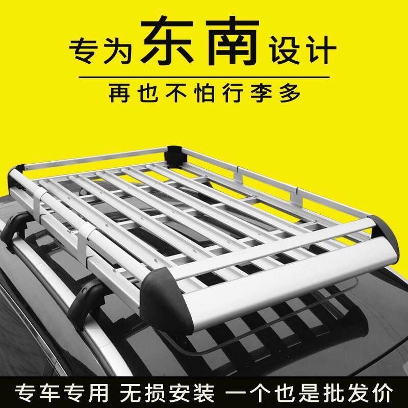 dx5东南DX7Dx3汽车车顶行李架框筐车载行李框旅行架车顶架货架