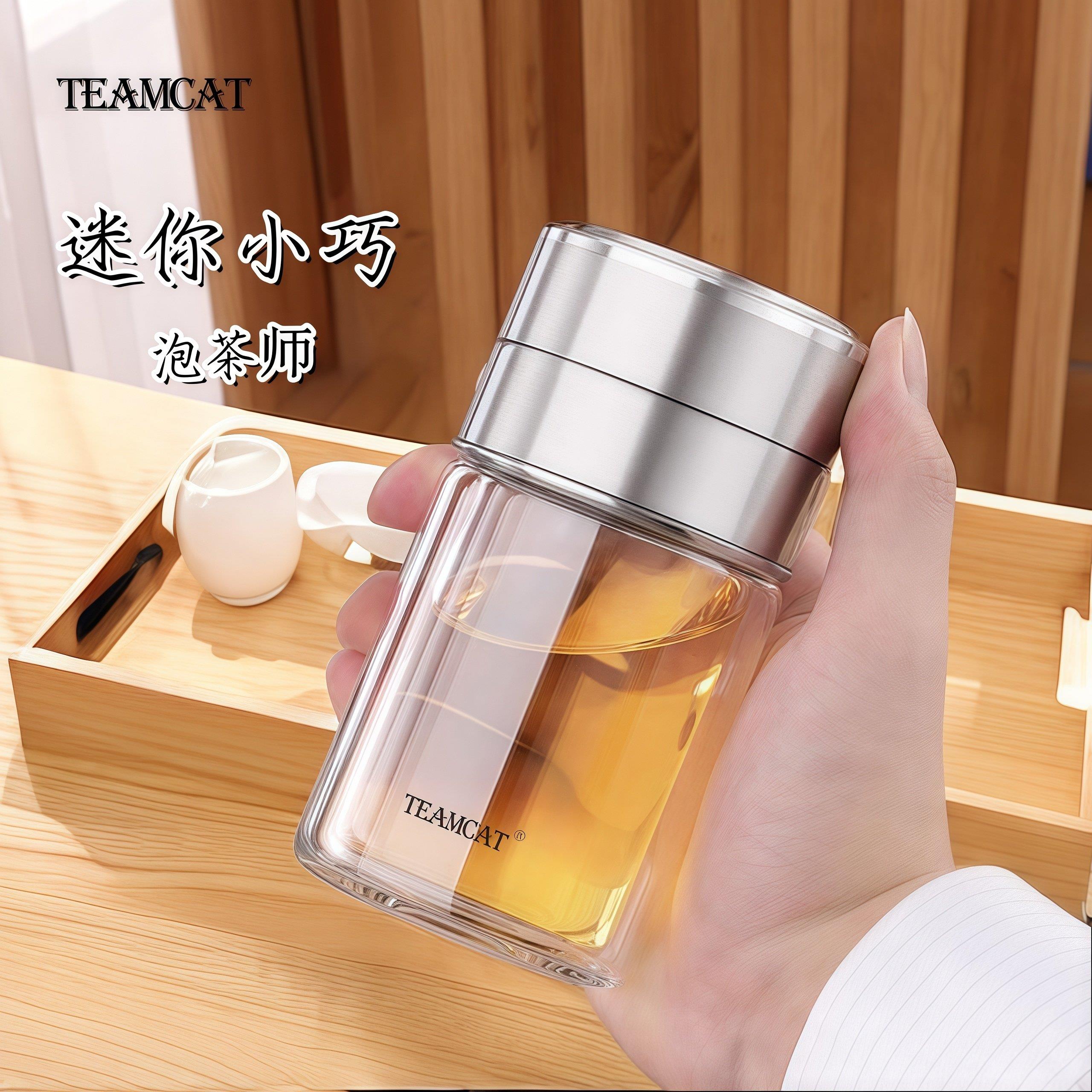 TEAMCAT高档可携式泡茶杯个人专用迷你小巧茶水分离玻璃杯男女刻