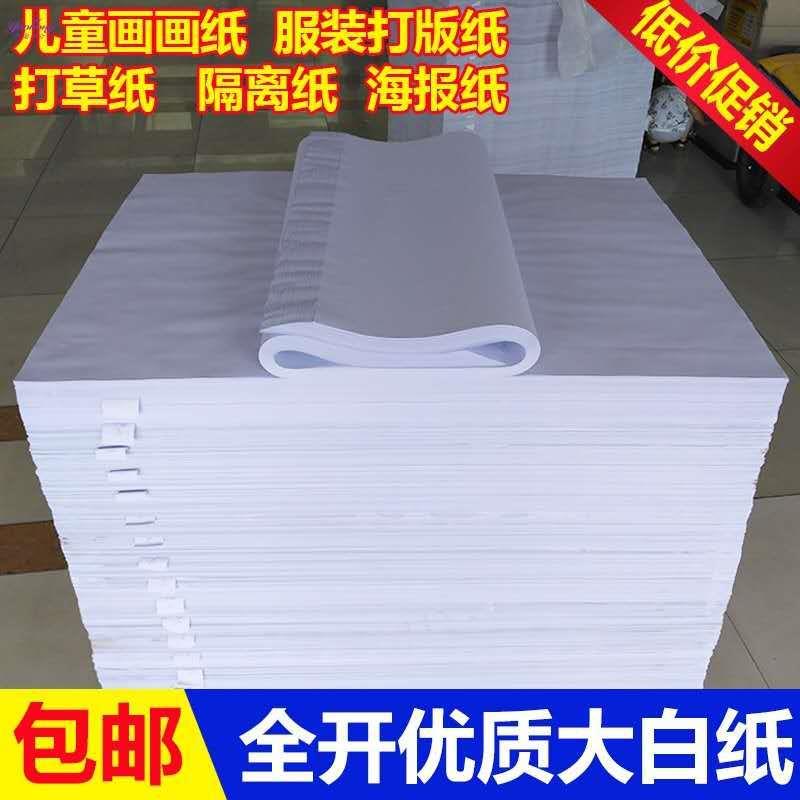 现货全开大白纸复印纸加厚双胶纸涂鸦画画纸草稿纸大张白纸