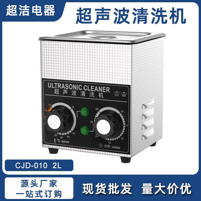 机械双旋钮超声波清洗机工业五金模具汽修零件除油除锈除污清洗机