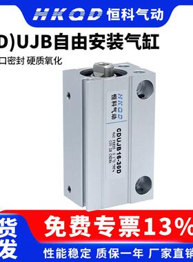 小型自由安装气缸CUJB/CDUJB12*5D/10D/15D/20D/25D/30D/DM内外牙
